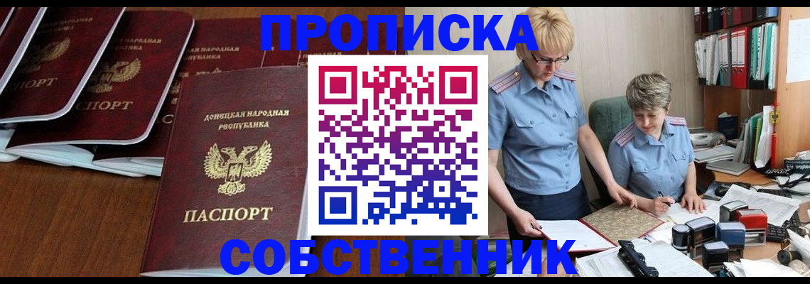 временная регистрация надежно в Шумихе