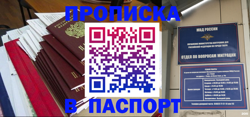 прописка регистрация в Шумихе