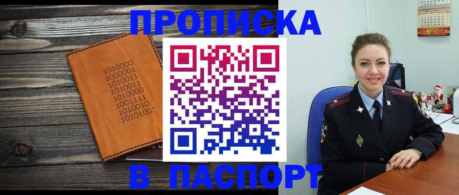 временная регистрация недорого в Шумихе