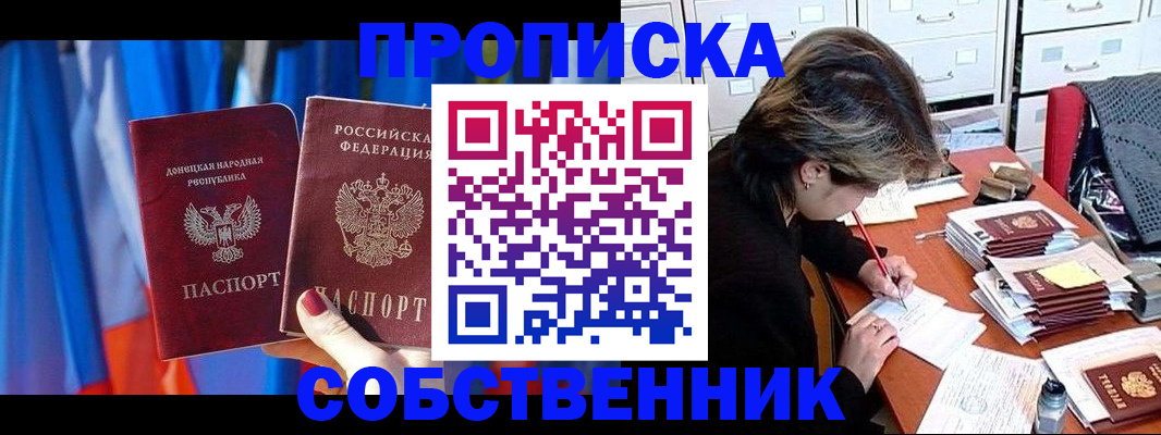 временная регистрация собственник в Шумихе